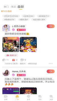 草莓视频直播app下载软件截图