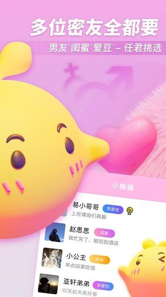 小柚酱app下载软件截图