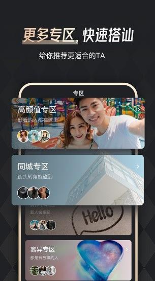 余你婚恋app下载软件截图