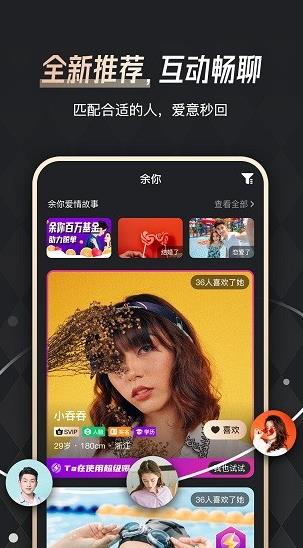 余你婚恋app下载软件截图