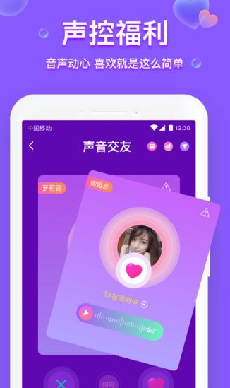 声撩app下载软件截图