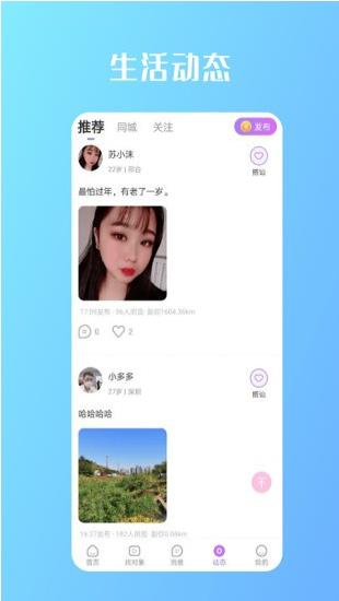 缘来是你app下载软件截图