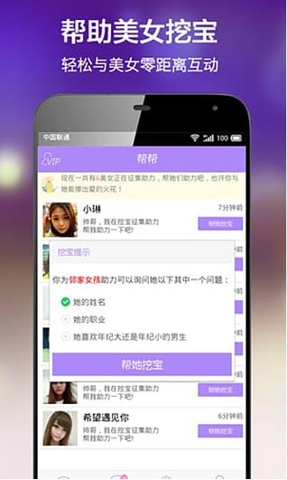 恋恋找对象软件app下载软件截图