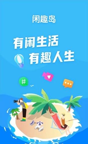 闲趣岛中老年交友app下载软件截图