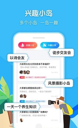 闲趣岛中老年交友app下载软件截图