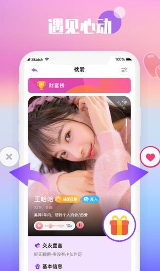 枕爱app下载软件截图