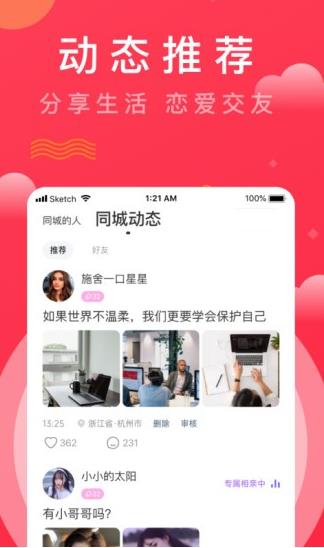 趣牵手相亲app下载软件截图