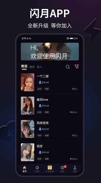 闪月app下载软件截图