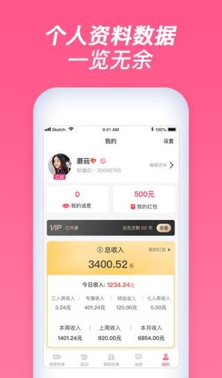 珍婚红娘版app下载软件截图