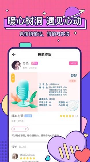 鱼丸星球app下载软件截图