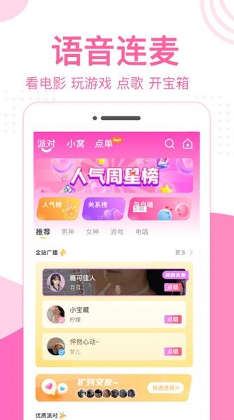 优优语音app下载软件截图