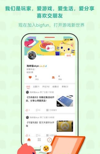 bigfun app下载软件截图