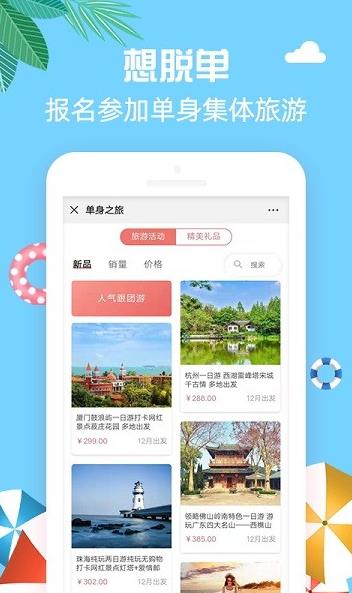 单身之旅app下载软件截图