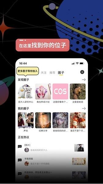 破圈app下载软件截图