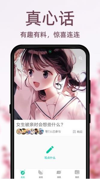 Dots社交app下载软件截图