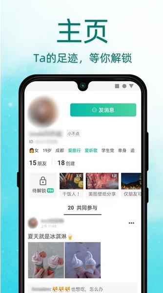 Dots社交app下载软件截图