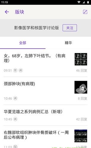 丁香园医学app下载软件截图