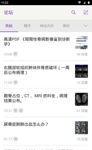 丁香园医学app下载软件截图