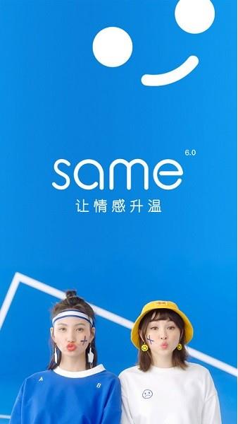 same app下载软件截图