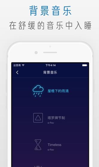 萤火虫睡眠app下载软件截图