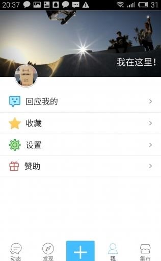 滑板圈app下载软件截图