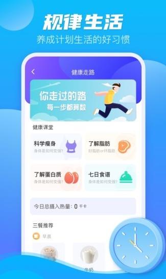 极光计步app下载软件截图