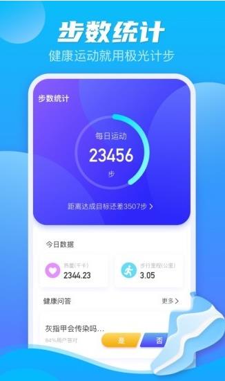 极光计步app下载软件截图