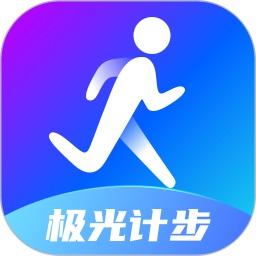 极光计步app下载