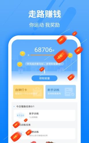 每日运动走路赚钱app下载软件截图