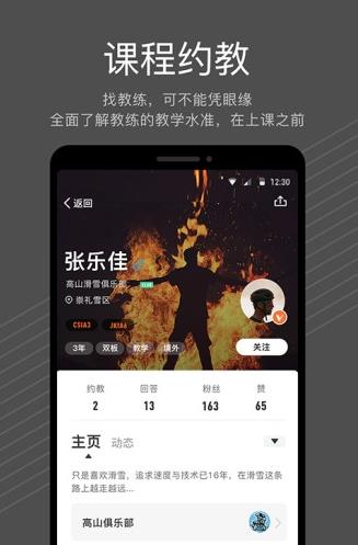 雪壳app下载软件截图