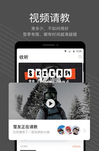 雪壳app下载软件截图