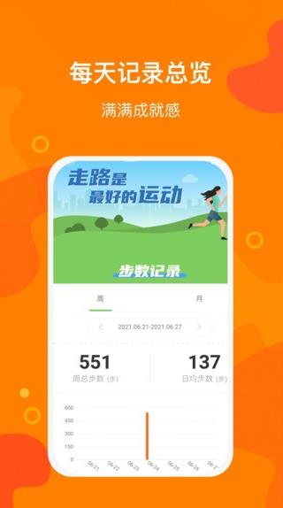 豆豆计步app下载软件截图