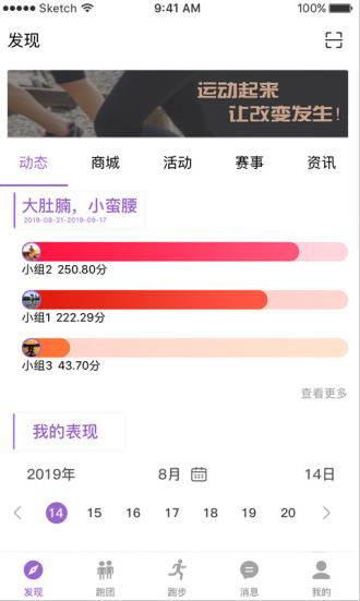 epk跑步软件app下载软件截图