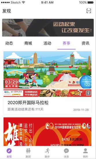 epk跑步软件app下载软件截图