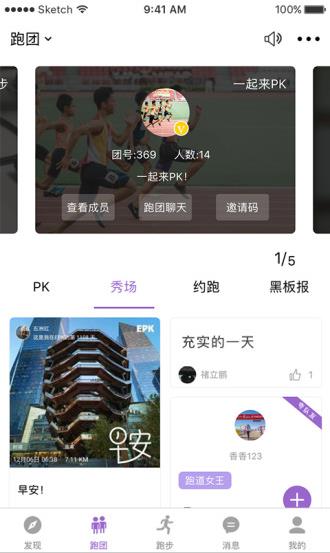 epk跑步软件app下载软件截图