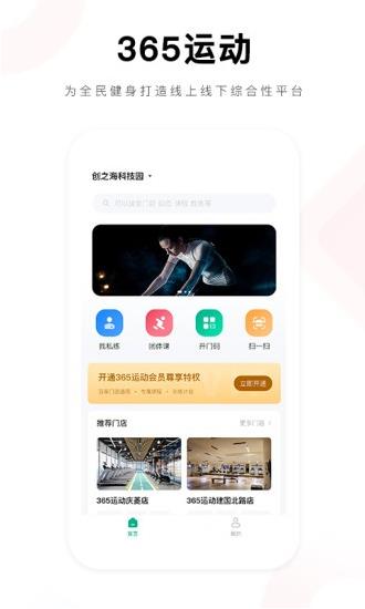 365运动app下载软件截图