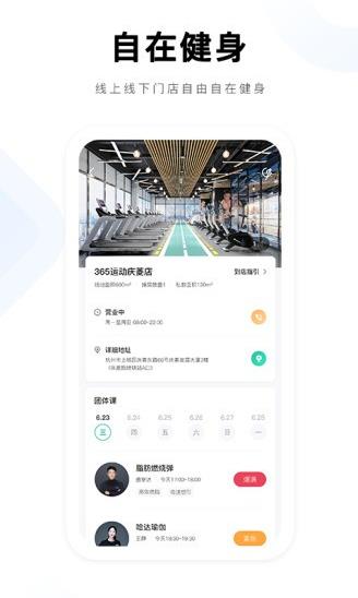 365运动app下载软件截图