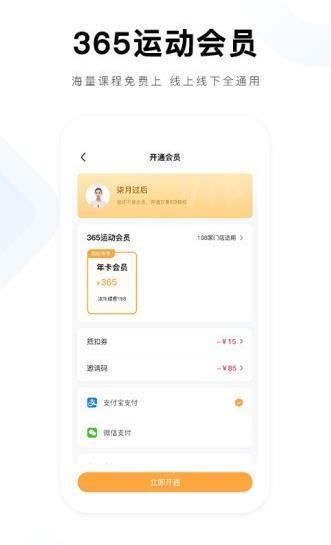 365运动app下载软件截图