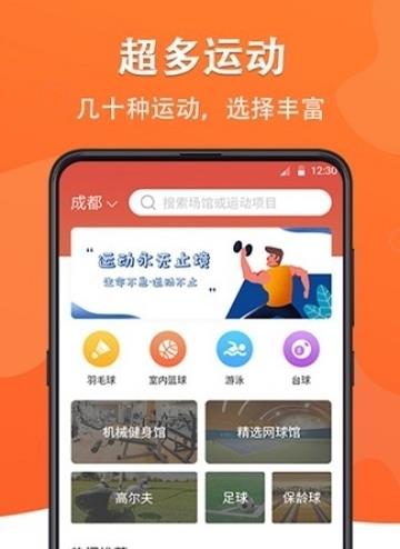 全民体育健身app下载软件截图