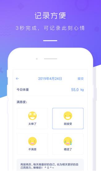 体重记录本app下载软件截图