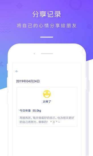 体重记录本app下载软件截图