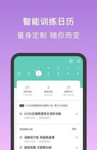 蛋壳跟练app下载软件截图