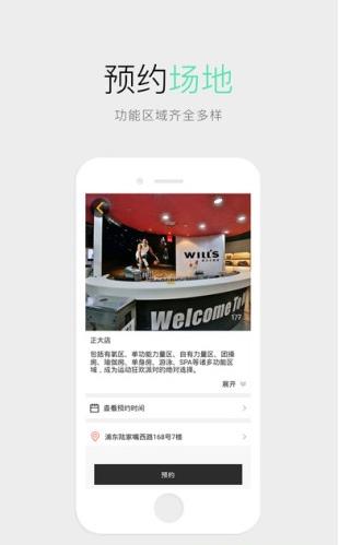 威尔仕健身app下载软件截图