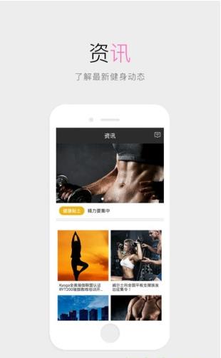 威尔仕健身app下载软件截图