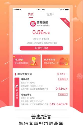 普惠通app下载软件截图