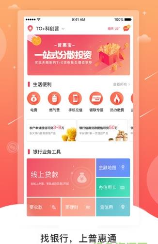 普惠通app下载软件截图