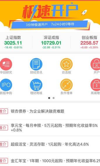 华创e智通app下载软件截图