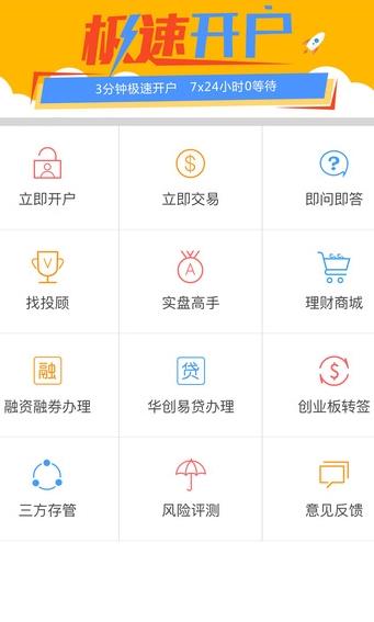 华创e智通app下载软件截图