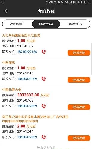 权易汇app下载软件截图