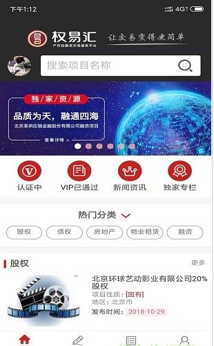 权易汇app下载软件截图